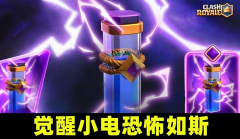 皇室战争小电怎么用[图2]