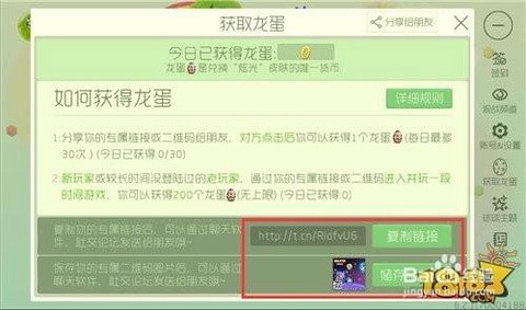 球球大作战怎么弄龙蛋[图2]