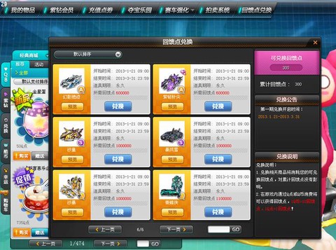 qq飞车永久车怎么得到[图2]