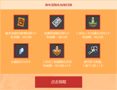 冒险岛2礼包怎么获得[图2]