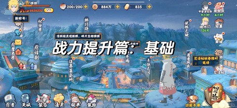 火影手游怎么快速提升战力[图2]