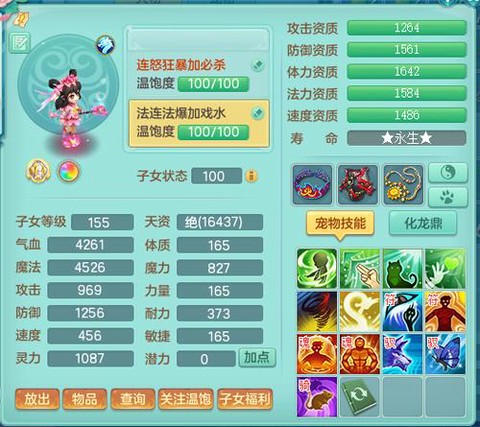 神武仙族什么孩子好[图2]