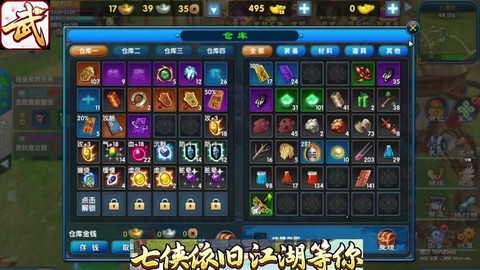 武林外传怎么得武器