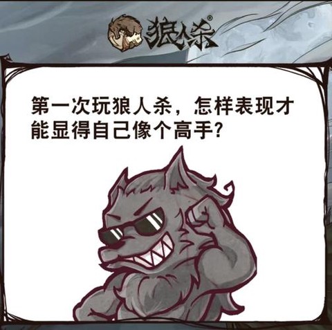 狼人杀跳人什么意思[图2]
