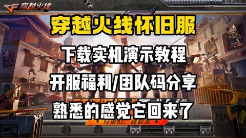 穿越火线体验服怎么下载[图1]