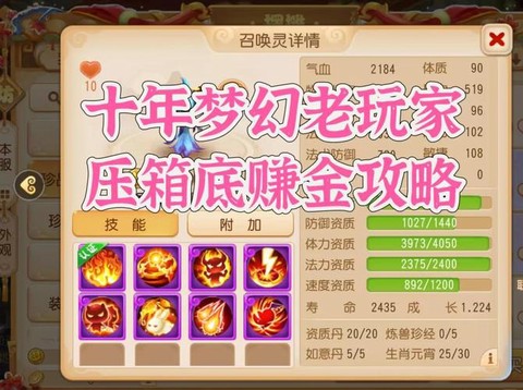 梦幻西游怎么赚经验[图1]