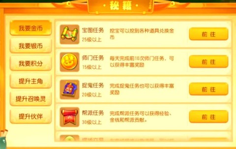 梦幻西游怎么赚经验[图2]