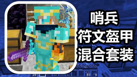 我的世界怎么做士兵蛋