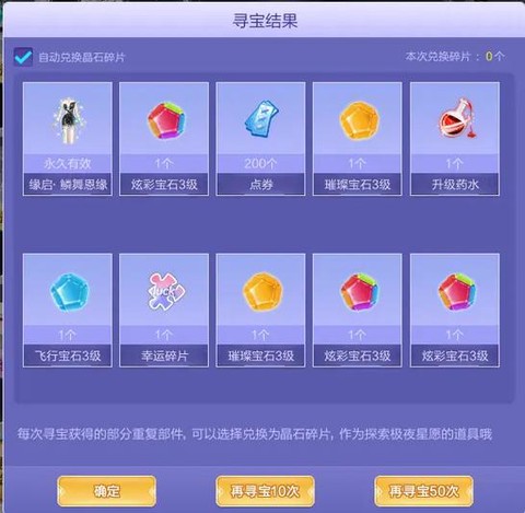 qq炫舞碎片怎么获得[图1]