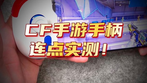 穿越火线如何连接手柄[图2]