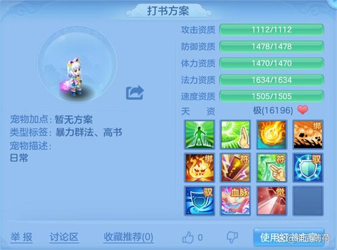 神武pt孩子怎么加点