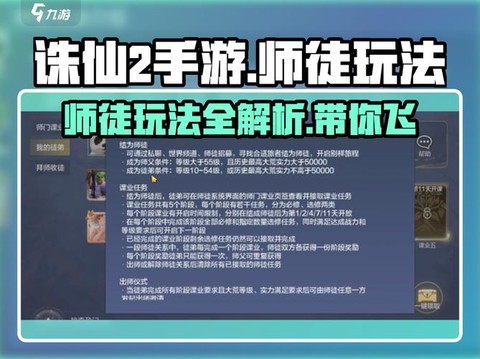 诛仙手游怎么收徒弟[图1]