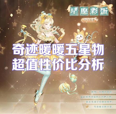 奇迹暖暖星光币什么用[图1]