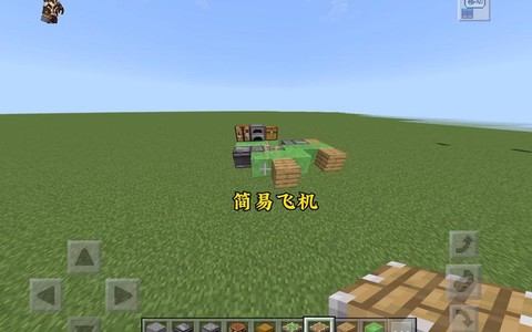 我的世界飞机怎么飞[图2]