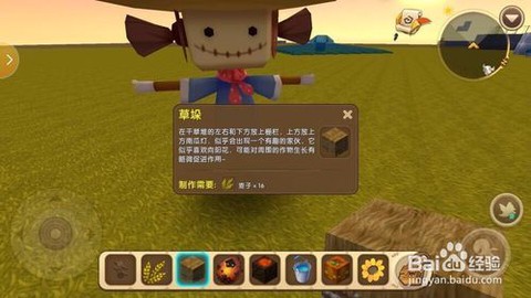 迷你世界稻草人怎么弄