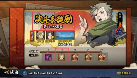 火影忍者矢仓怎么获得[图2]