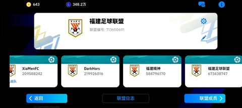 实况足球怎么修改联赛[图2]