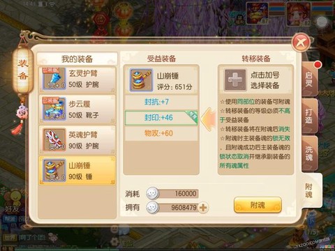 梦幻诛仙手游怎么洗魂