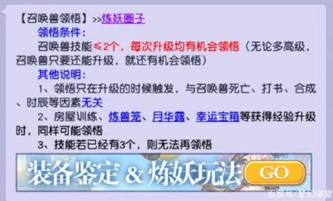 梦幻西游宝宝怎么领悟[图1]