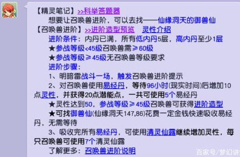 梦幻西游宝宝怎么领悟[图2]