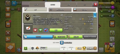 部落冲突加入部落怎么玩[图2]