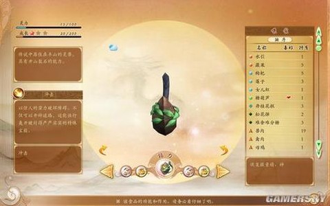 古剑奇谭怎么喂灵兽[图2]