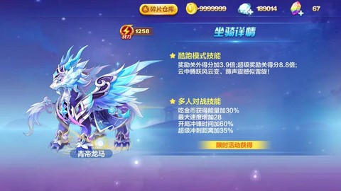 天天酷跑新出什么坐骑[图1]