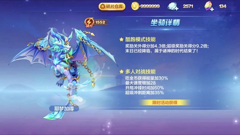 天天酷跑新出什么坐骑[图2]