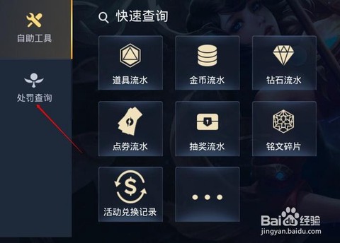 王者荣耀怎么看记录[图1]