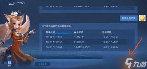 王者荣耀怎么看记录[图2]