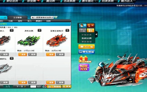 qq飞车开什么道具得s[图1]