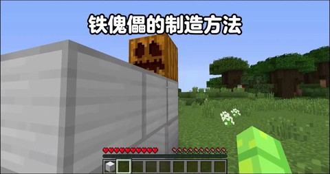 我的世界所有傀儡怎么做[图1]