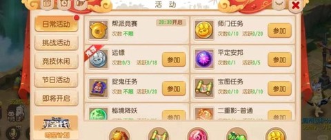 倩女幽魂如何获得帮贡[图1]