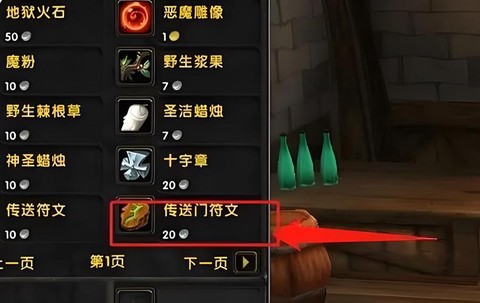 魔兽世界法师怎么传送[图2]