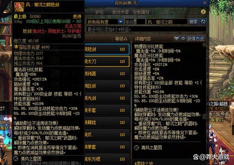 dnf风法师用什么武器[图1]