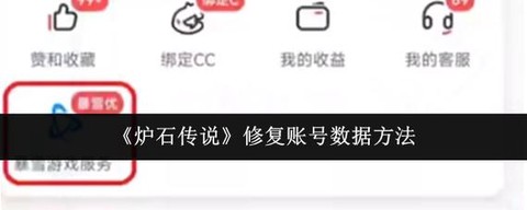 怎么创建炉石传说账号[图1]
