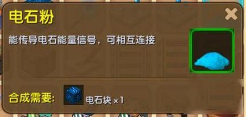 迷你世界电石能干什么[图1]