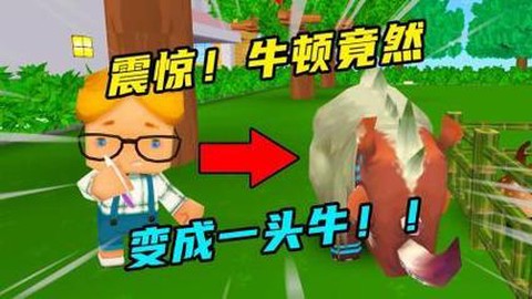 迷你世界小牛如何长大[图2]
