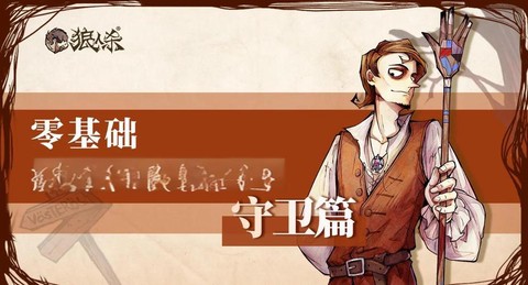 狼人杀的守卫有什么用[图1]