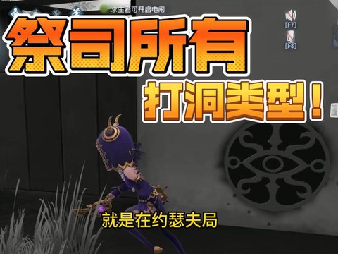 第五人格祭司洞怎么打[图2]