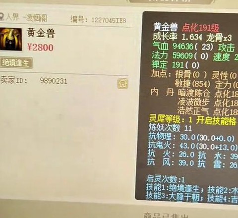 大话西游风克金怎么样