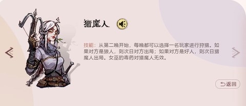 狼人杀猎人什么技能[图2]