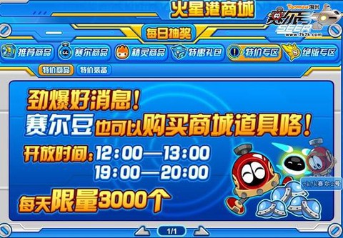 赛尔号赛尔豆怎么买胶囊[图2]