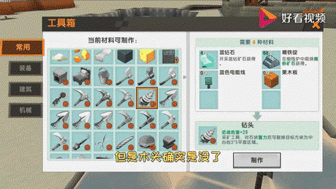 迷你世界电钻怎么做[图2]