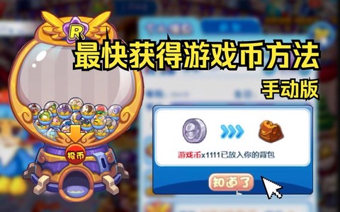 洛克王国洛克币是什么[图1]