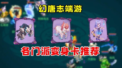 神武什么门派卡级好[图1]