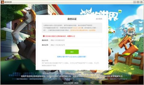 迷你世界怎么激活密码[图1]