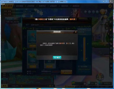 qq飞车暴风雪怎么得