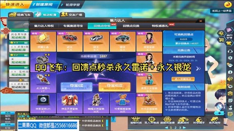 qq飞车怎么刷回馈点[图2]