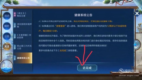 qq炫舞怎么解除防沉迷